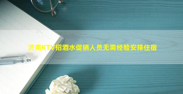 宝鸡KTV招聘